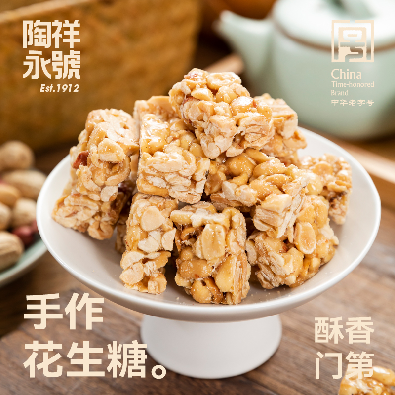 陶永祥花生糖纯手工散装老式花生糖安徽特产小吃休闲零食 - 封面