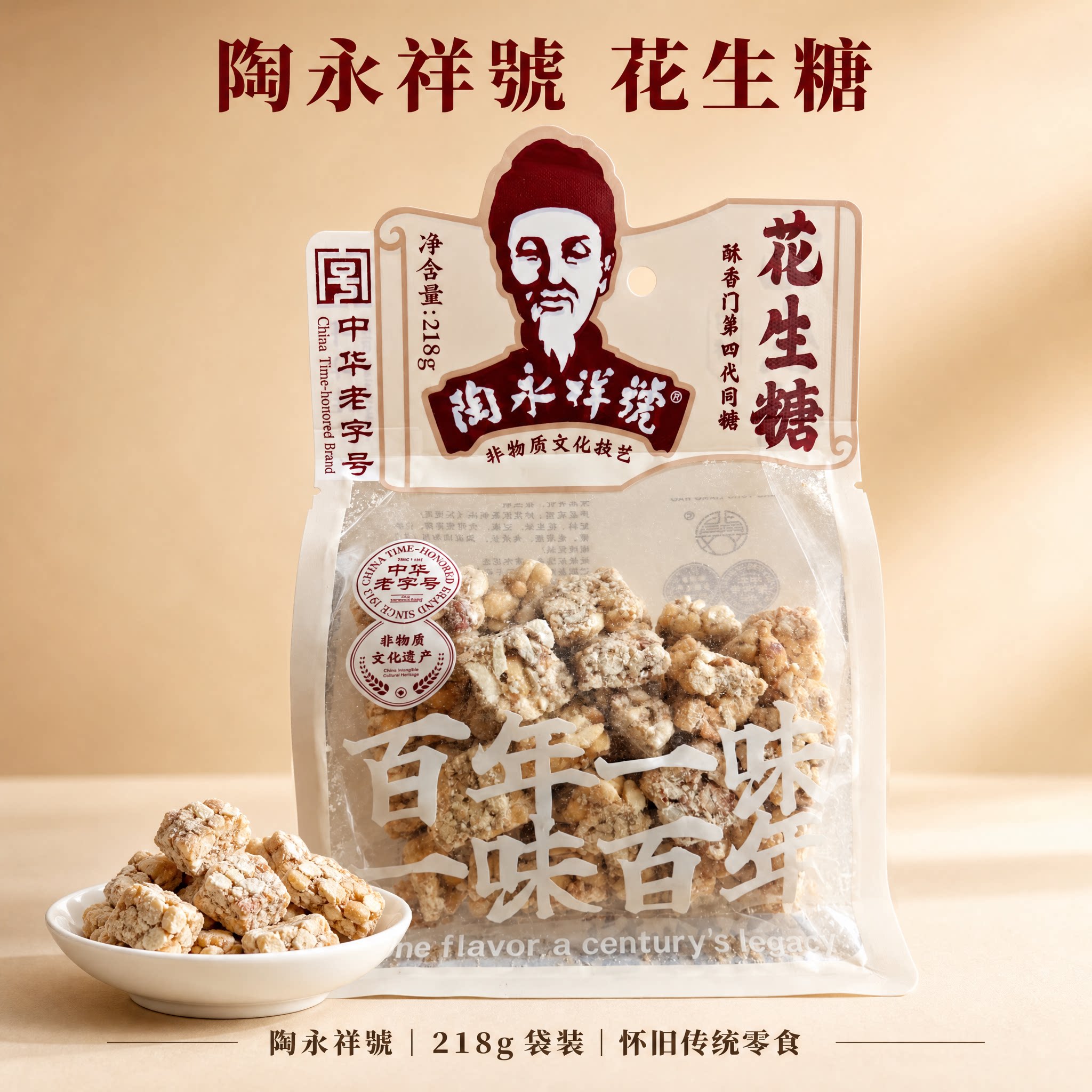 陶永祥花生糖纯手工非遗技艺老式酥糖休闲零食老字号糕点安徽特产