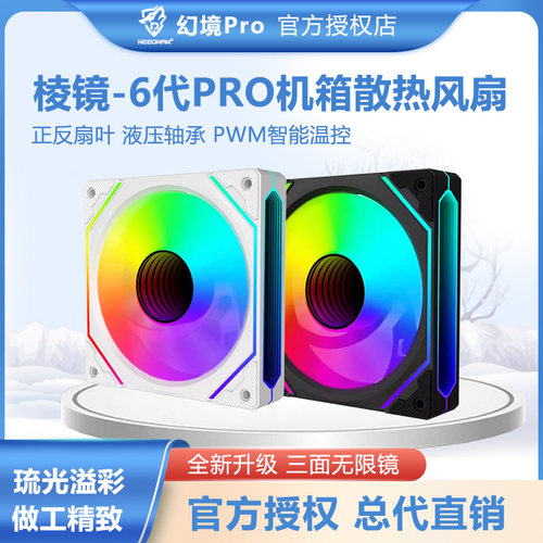 棱镜机箱神光同步静音温控风扇