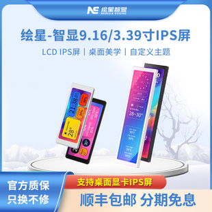 绘星智显9.16寸IPS屏TYPE-C机箱副屏电脑监控状态usb副屏免AIDA64