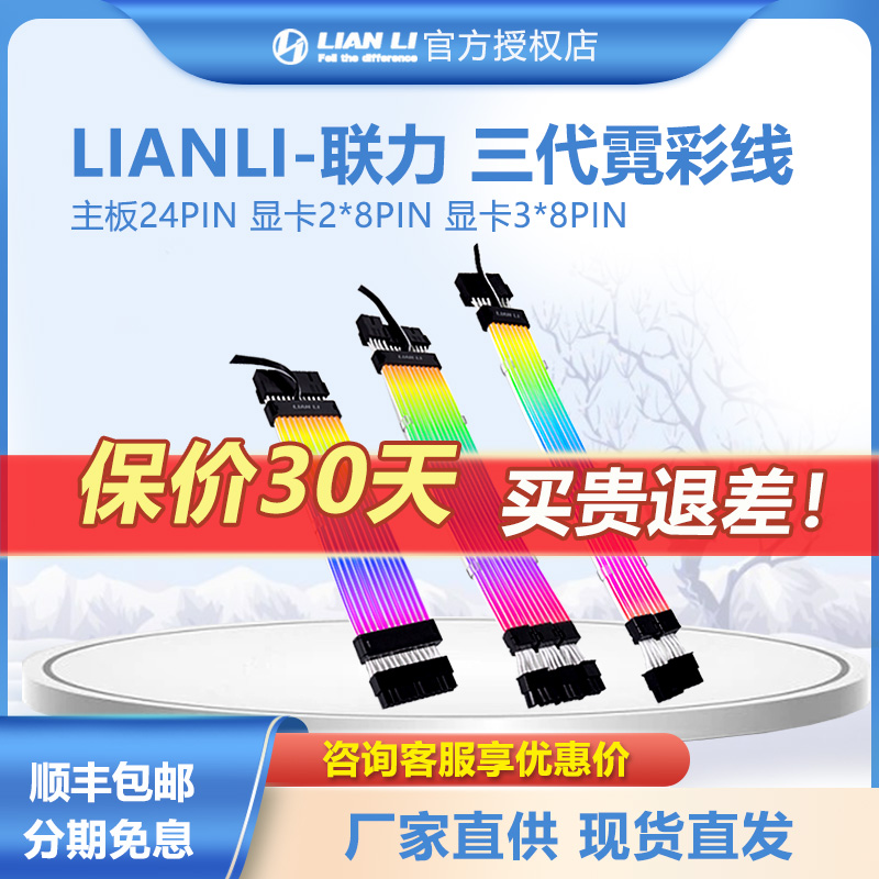 联力三代四代发光40显卡霓虹线