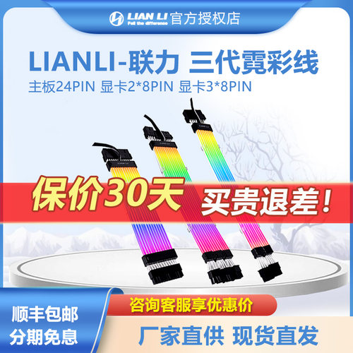 联力三代四代发光40显卡霓虹线