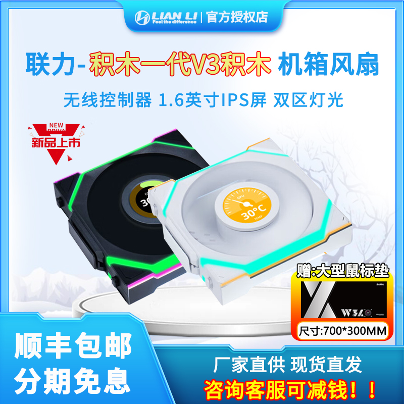 联力一代V3积木风扇无线散热风扇