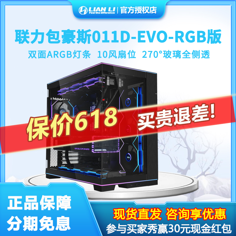 联力包豪斯无立柱全视版台式机箱