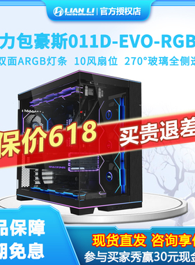联力包豪斯011D EVO-RGB全视版台式无立柱水冷侧透台式海景房机箱