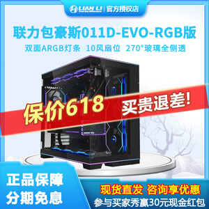 联力包豪斯011D EVO-RGB全视版台式无立柱水冷侧透台式海景房机箱