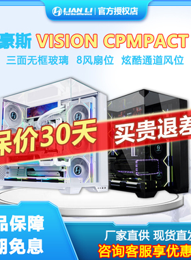 联力包豪斯Vision compact全视版无立柱三面玻璃台式海景房主机箱