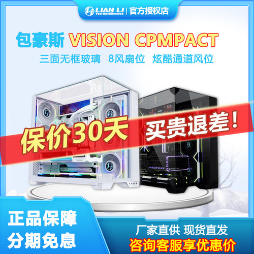 联力包豪斯Vision compact全视版无立柱三面玻璃台式海景房主机箱 - 封面