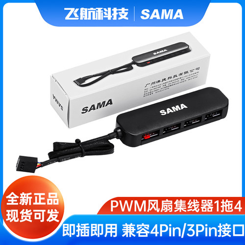 多功能风扇ARGB集线器