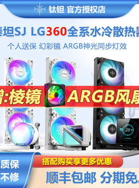 钛钽A080/A090/LG600/LG700/LX800 360双平台一体式水冷CPU散热器