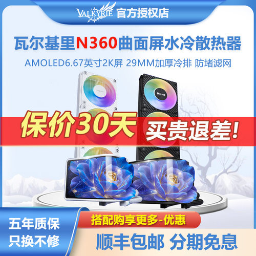 瓦尔基里N3602K曲面水冷散热器