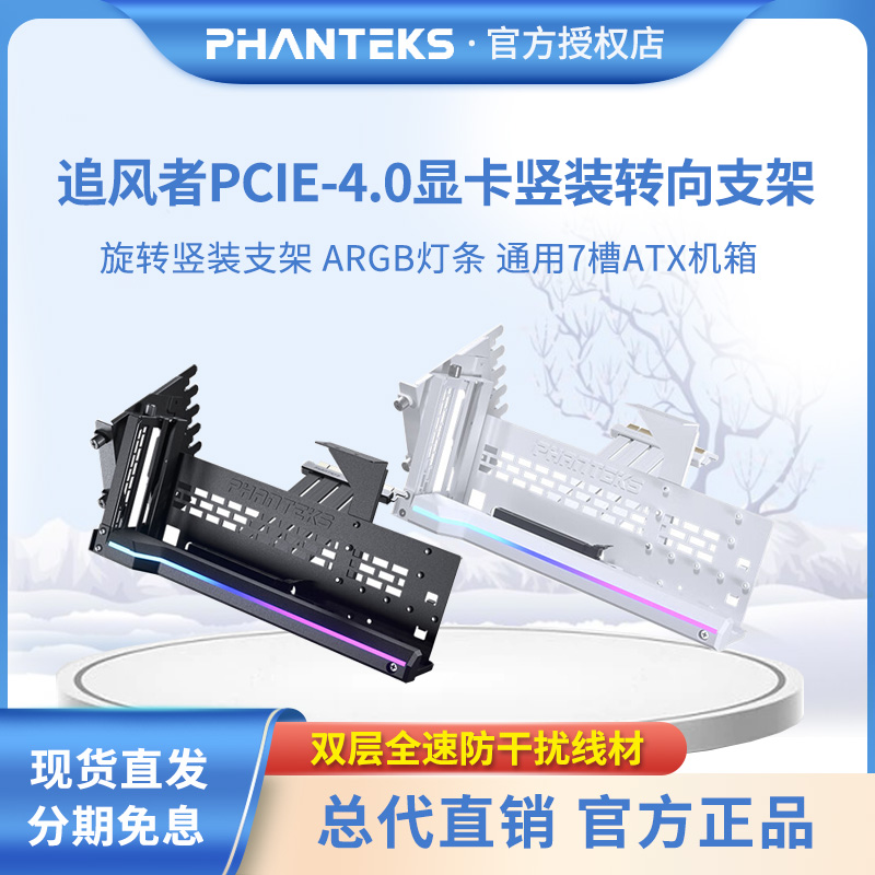 追风者PCIE4.0可旋转显卡竖装线