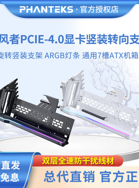 追风者PCIE4.0可旋转显卡竖装延长线7 ARGB槽位ATX机箱改装支架
