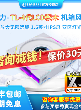 联力四代TL-120MM积木LCD屏幕正反向140CM正反叶ARGB机箱散热风扇