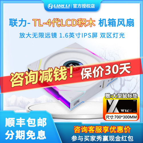 联力四代积木LCD屏机箱散热风扇