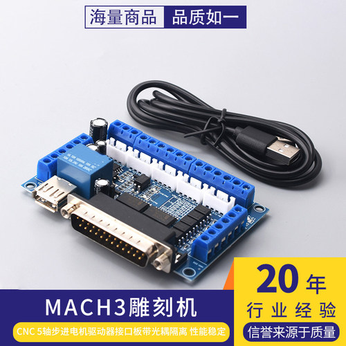 MACH3雕刻机cnc5轴步进电机