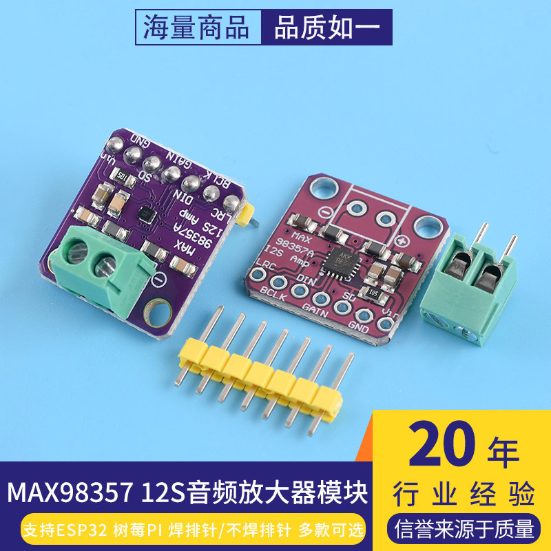 MAX98357I2S音频放大器模块图片