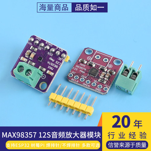 MAX98357I2S音频放大器模块
