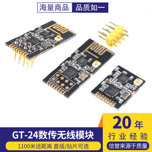 工业级GT-24数传无线模块 2.4G NRF24L01+PA+LNA 1100米远距离