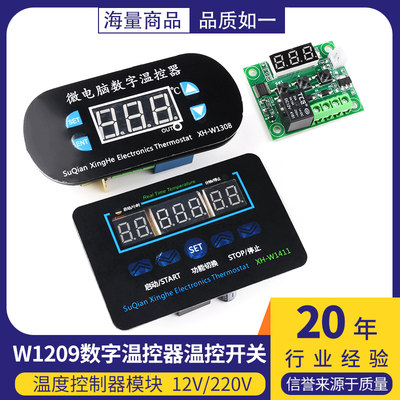 w1209数字温控器温控开关