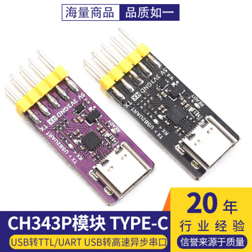 CH343P模块 USB转TTL/UART USB转高速异步串口 单片机串口下载器