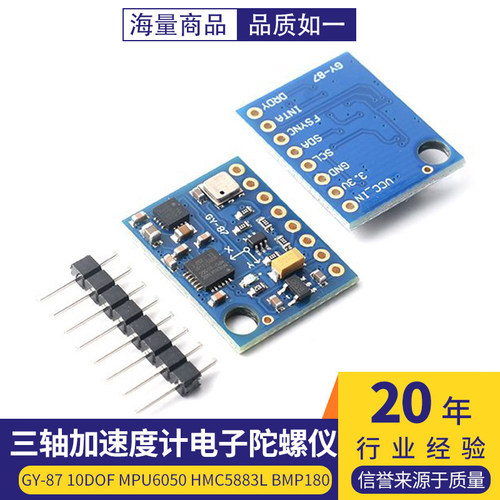 GY-87 10DOF MPU6050 HMC5883L BMP180 三轴加速度计电子陀螺仪