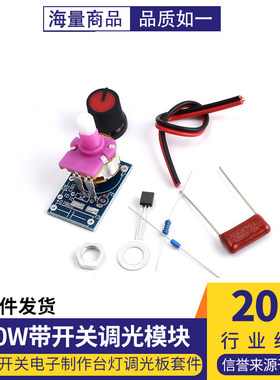 100W带开关调光模块调光板套件