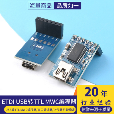 FTDI232Basic5VUSB转TTLMWC