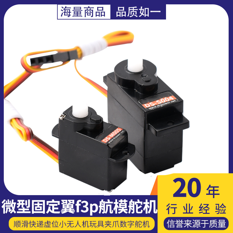 微型固定翼f3p航模舵机顺滑