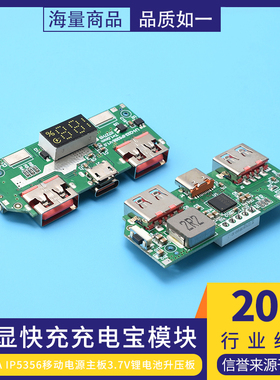 5V 3A数显快充充电宝模块 IP5356移动电源主板 3.7V锂电池升压板