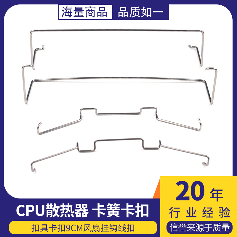 台式机电脑DIY 2/3/4铜管CPU散热器卡簧扣具卡扣9cm风扇挂钩线扣