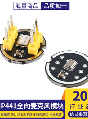 INMP441全向麦克风模块 MEMS 高精度 低功耗 I2S接口 支持ESP32