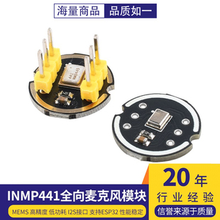 INMP441全向麦克风模块 MEMS 高精度 低功耗 I2S接口 支持ESP32