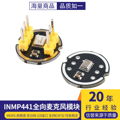 INMP441全向麦克风模块