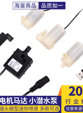 直流3V小水泵卧式小潜水泵DC3W喷泉立式迷你微型4.5V5V6V usb插头