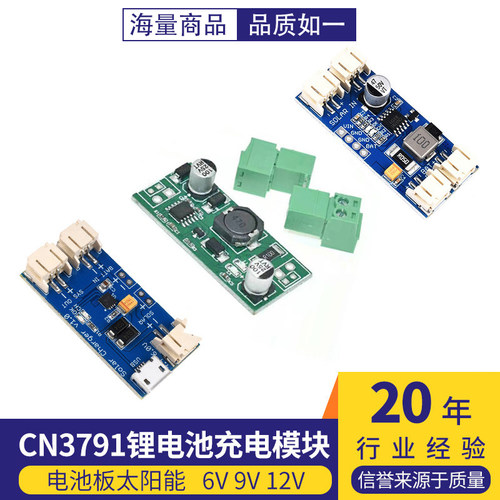 CN3791MPPT太阳能充电模块