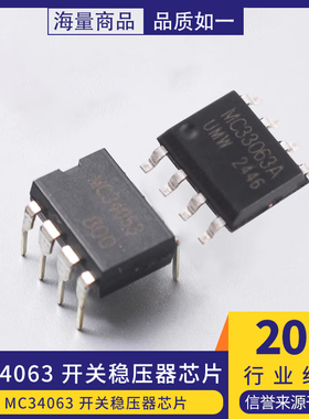 直插 MC34063 34063AP1 MC34063API 开关稳压器  芯片 DIP-8