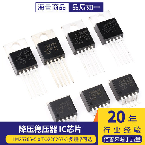 降压稳压器IC芯片TO220/263-5