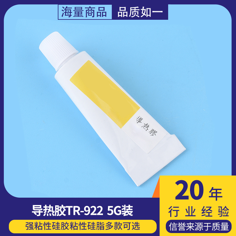 导热胶TR-922强粘性硅胶