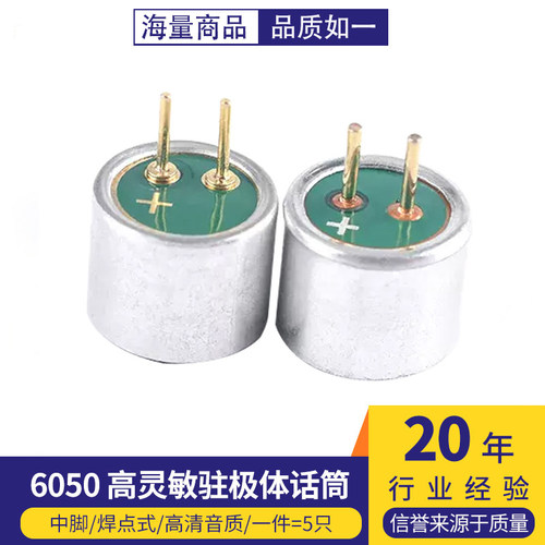 麦克风咪头6050驻极体话筒中脚/偏脚麦克风拾音器焊点式 高灵敏度