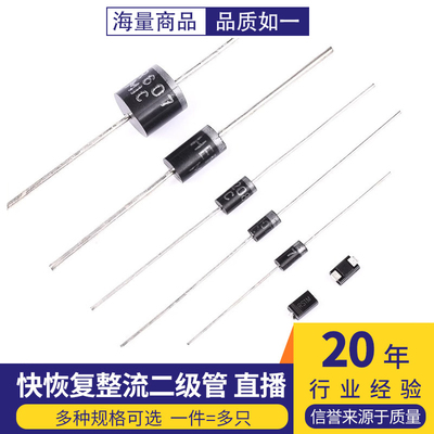 1N4937UF4007 HER208 108 308 RL/FR207 307 607快恢复整流二极管