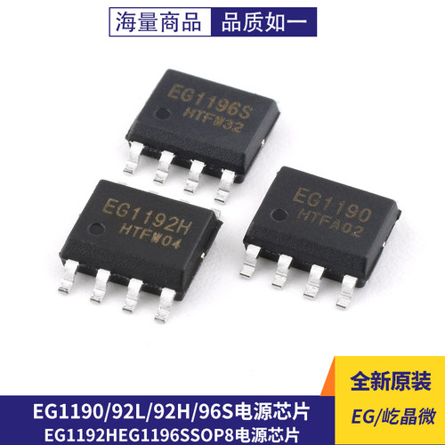原装正品屹晶微EG1190EG1192L