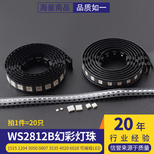 WS2812B幻彩灯珠15151204