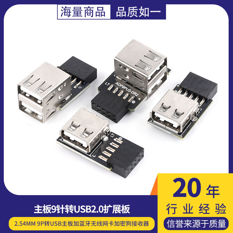 主板9针转USB2.0扩展板2.54mm