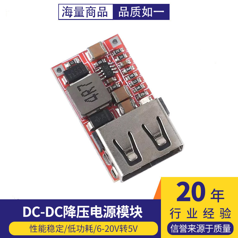 DC-DC降压电源模块 板6-20V转5V 3A车载USB输出手机充电器