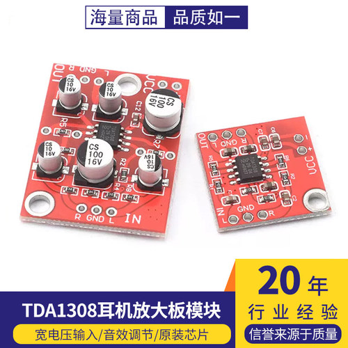 TDA1308耳机放大板模块收音机麦克风AD828功放前级使用功放放大器