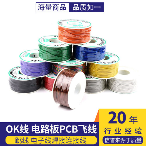 OK线电路板飞线PCB跳线