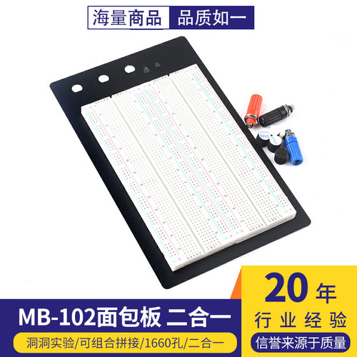 1660孔 二合一面包板 MB-102电路板 洞洞实验 可组合拼接