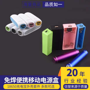 免焊移动电源盒小飞梭1/2节18650充电宝外壳套件铝壳升压板diy