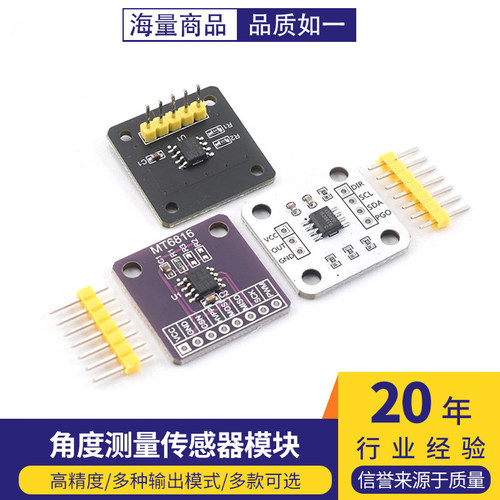 AS5600/MT6701/MT6816磁编码器磁感应角度测量传感器模块高精度